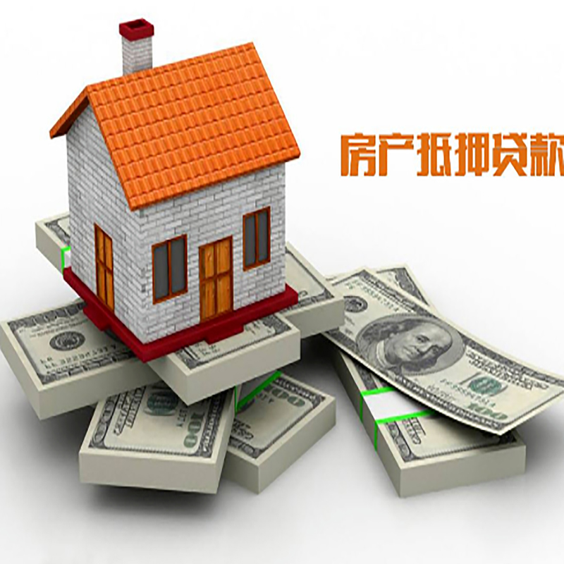 当雄房屋抵押贷款流程|当雄银行住房贷款