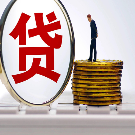 当雄贷款中介公司新渝启服怎么做才划算