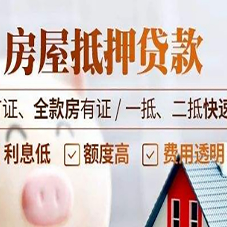 当雄房产抵押贷款的申请条件是什么?