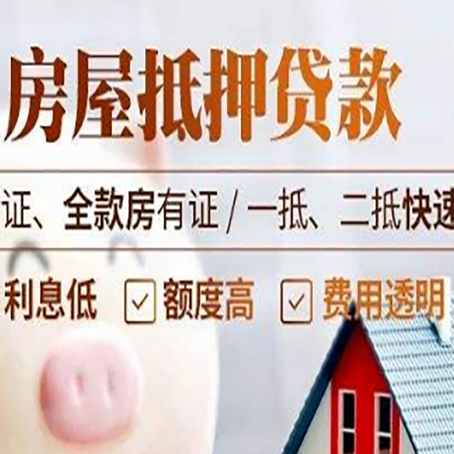 当雄房产抵押贷款的条件是什么?